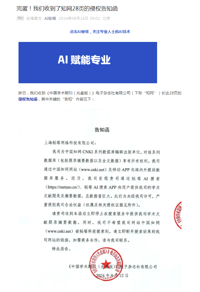 图片来源：AI秘塔微信公众号