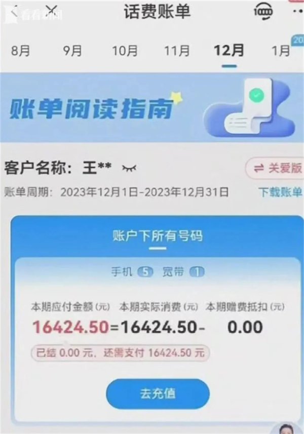 股票配资合同 “出国旅游流量费花了1.6万” 运营商上海电信回应！